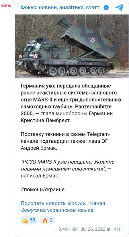 Германия отправила Украине РСЗО MARS-II