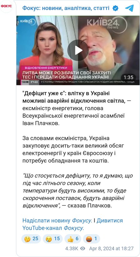 Иван Плачков о ситуации в энергосистеме