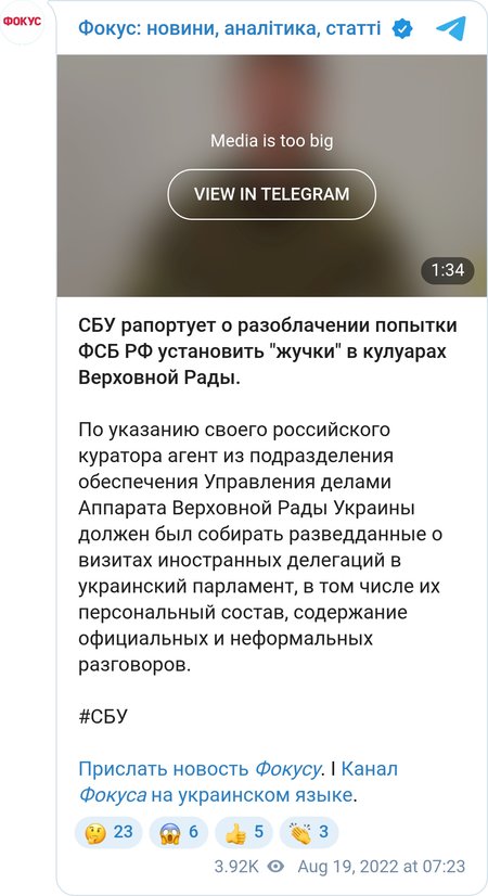СБУ разоблачила установку прослушивающих устройств в Верховной Раде