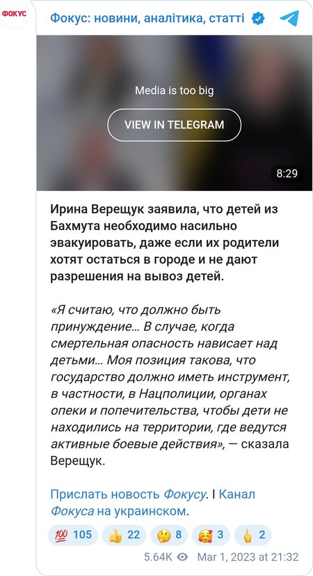 Ирина Верещук о насильной эвакуации детей