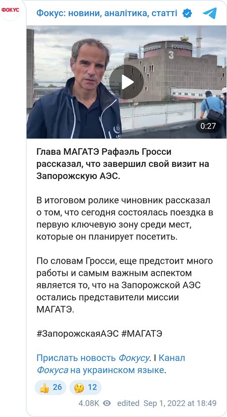 Первый отчет Гросси о визите на ЗАЭС.
