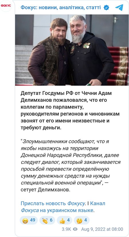 Адам Делимханов говорит, что денег на "спецоперацию" не просил