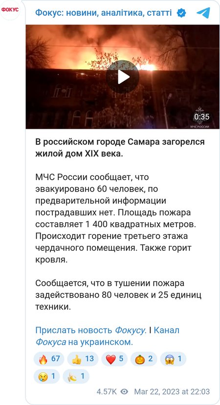 Пожар в Самаре