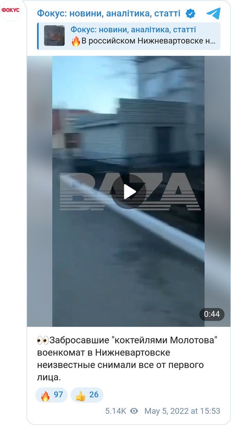В Нижневартовске забросали военкомат "коктейлями Молотова"