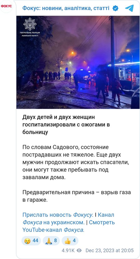 Во Львове произошел взрыв в частном доме