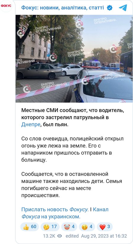 Стрілянина в Дніпрі