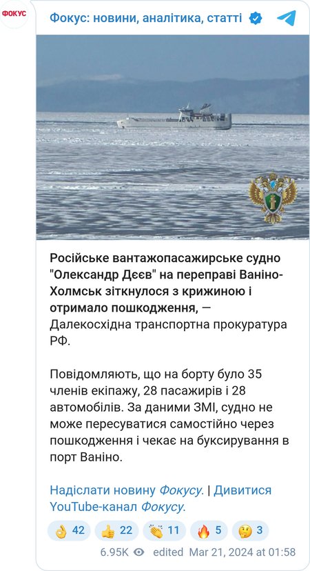 Судно "Александр Деев" столкнулось со льдиной