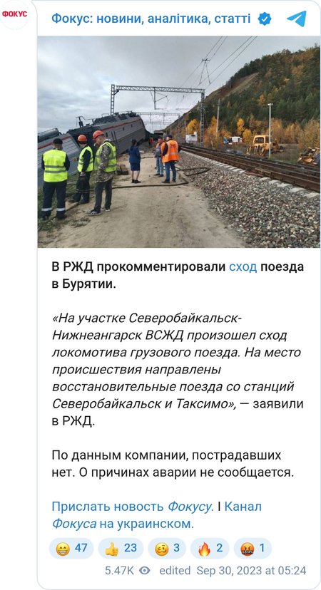 В РЖД отреагировали на сход поезда
