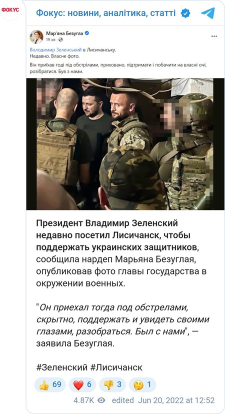 Президент Владимир Зеленский тайно прибыл в Лисичанск