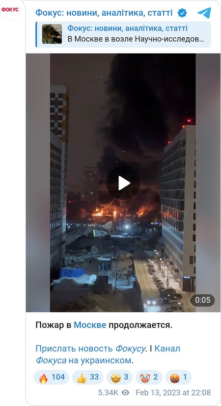 Пожежа у Москві триває