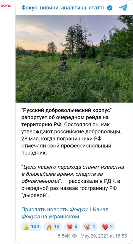 РДК знову проник до Росії