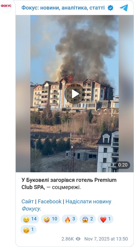 Пожежа в Буковелі