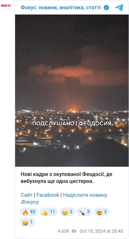 Вибухи у Феодосії