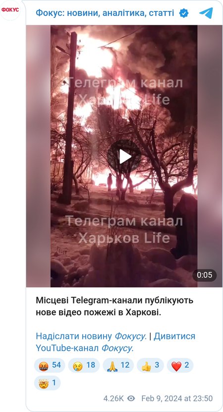Пожежа в Харкові