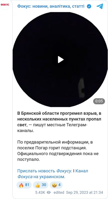 На подстанции в Брянской области вспыхнул пожар