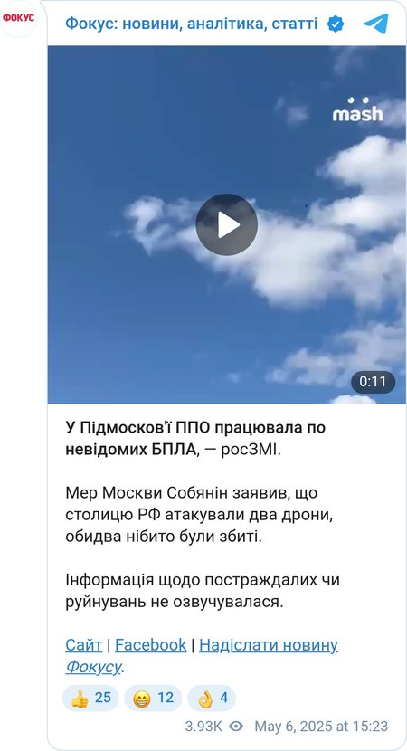 Москву атаковали неизвестные дроны