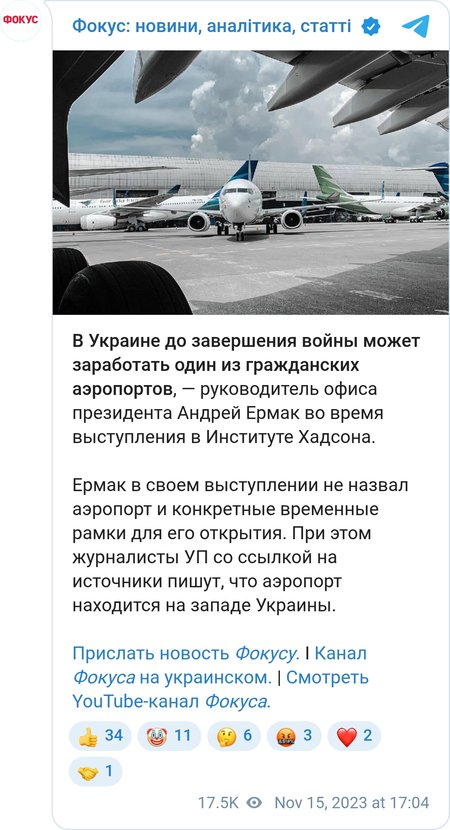 В Украине могут открыть один гражданский аэропорт