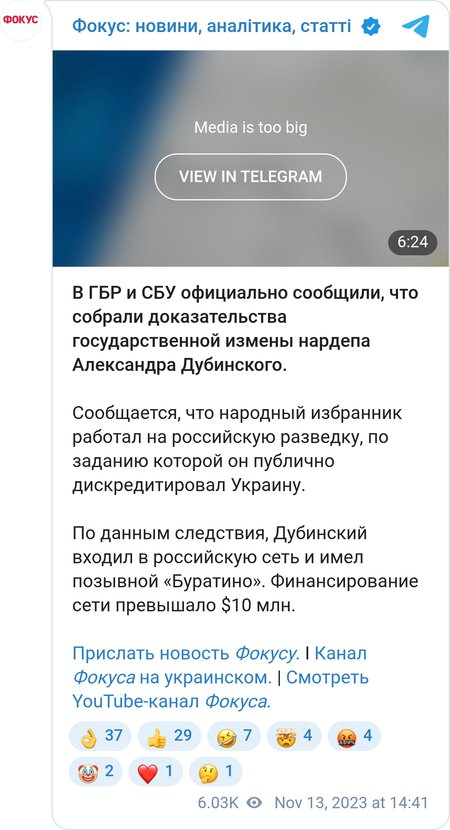 Следователи собрали доказательства осуществления нардепом подрывной деятельности в Украине