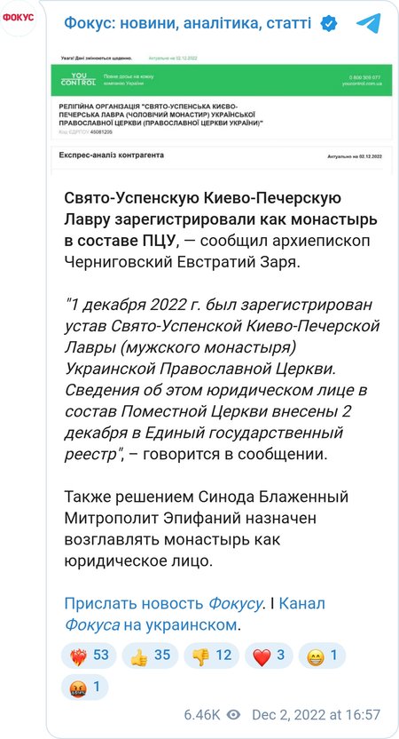 Монастырь Киево-Печерской Лавры зарегистрирован в структуре ПЦУ