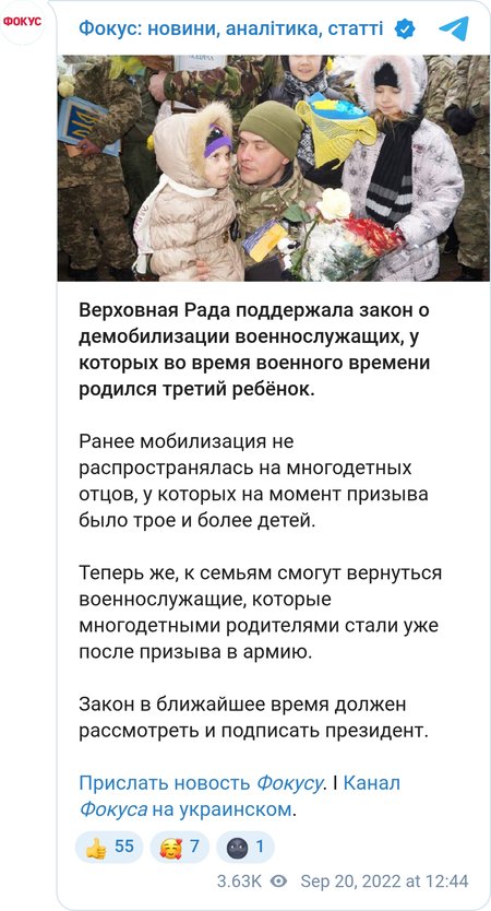 Рада упростила демобилизацию для многодетных родителей