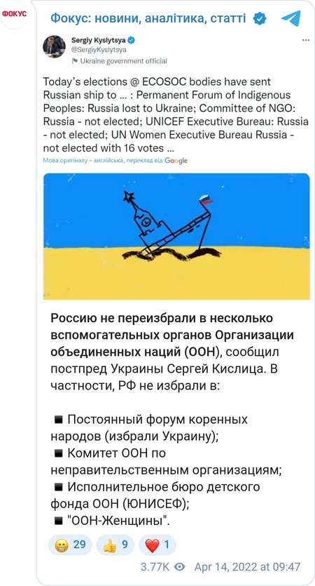 РФ програла голосування в низку органів ООН, — Кислиця