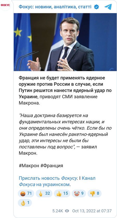 Эммануэль Макрон исключил применение Францией ядерного оружия в случае аналогичного удара РФ по Украине