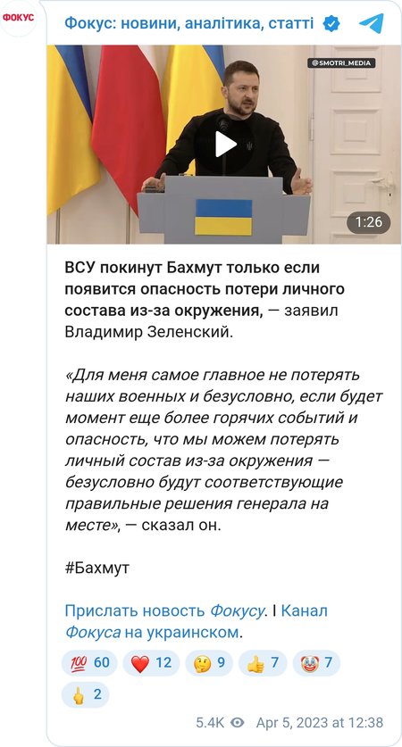 Зеленский назвал условие, при котором ВСУ выйдут из Бахмута