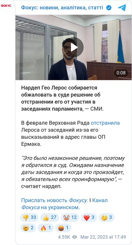 Лерос звернувся до суду через усунення від участі у засіданнях Ради
