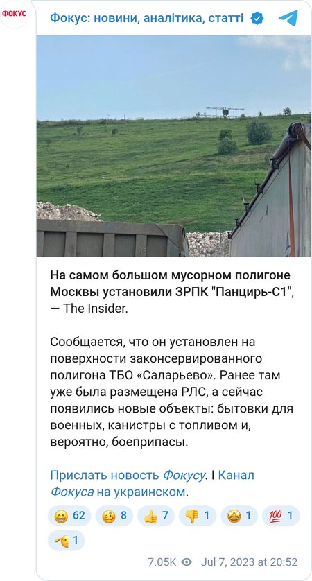 "Панцир-С1" у Новій Москві