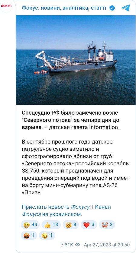 Датское патрульное судно заметило SS-750 вблизи от труб "Северного потока"