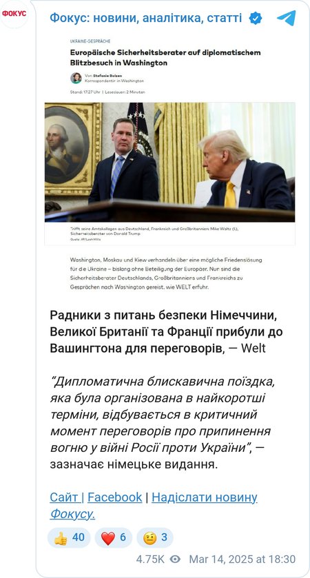 Радники з безпеки трьох країн Європи вирушили до Трампа