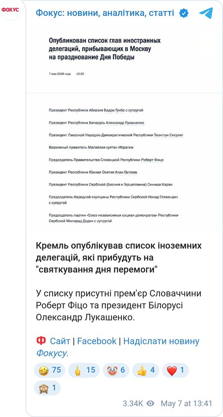 Кремль опублікував список іноземних гостей