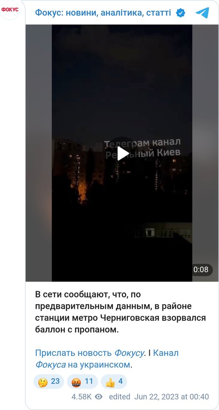 Вибух у Києві