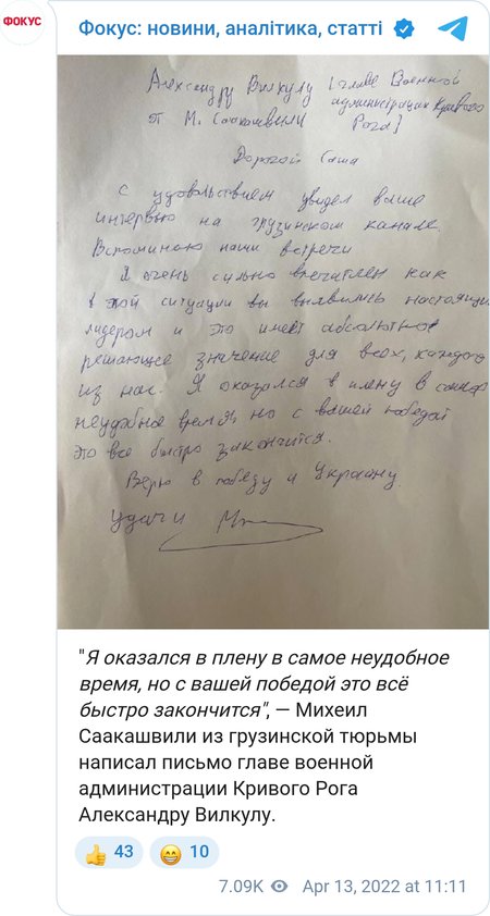 Письмо Саакашвили Вилкулу