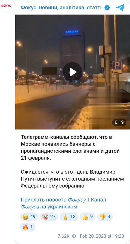 Пропагандистські банери в Москві