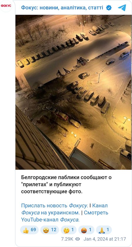 Наслідки обстрілу Бєлгорода
