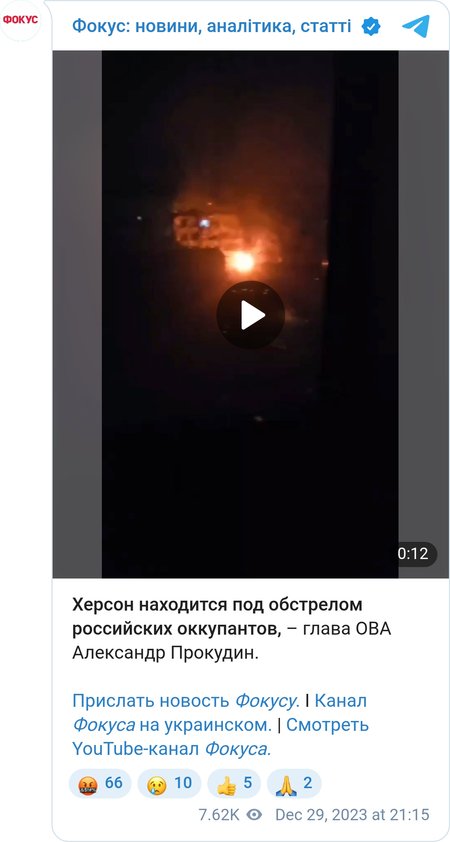 Пожежа в Херсоні