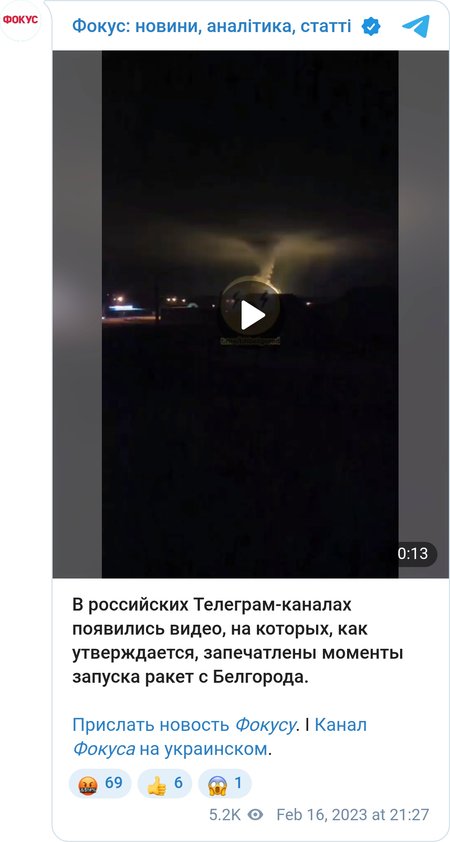 Пуски ракет в Белгороде