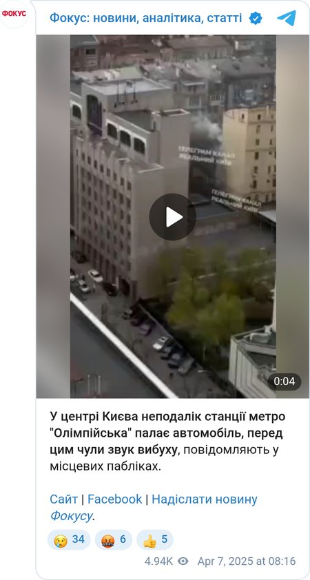 Автомобіль загорівся в центрі Києва