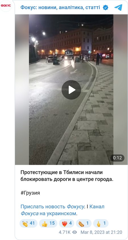 Протесты в Грузии