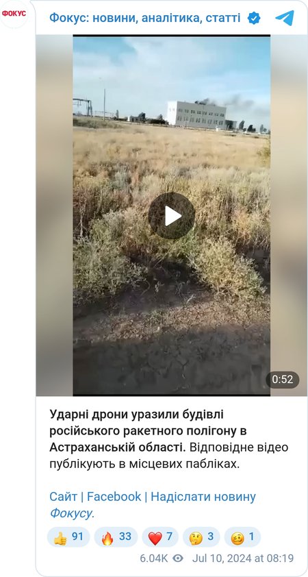 БПЛА вдарили по ракетному полігону в Астраханській області РФ