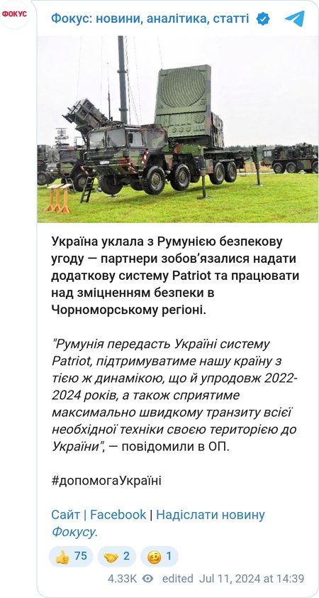 Безпекова угода з Румунією