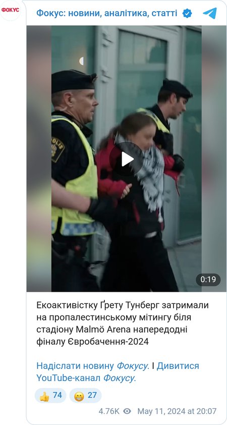 Грету Тунберг відводять із пропалестинської демонстрації