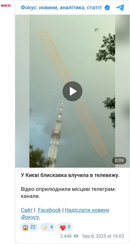 Удар молнии в телебашню
