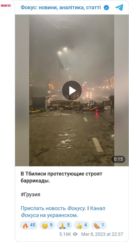 Протесты в Грузии