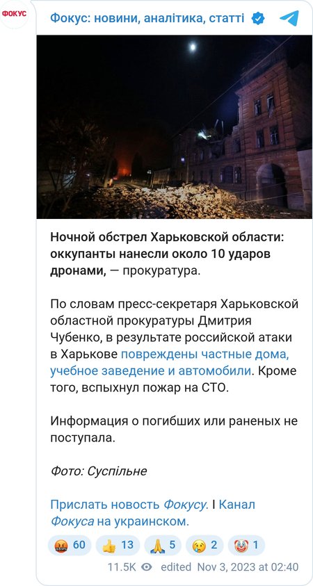 Наслідки атаки БПЛА