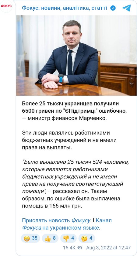 Понад 25 тисяч українців помилково отримали виплати через "Дію"