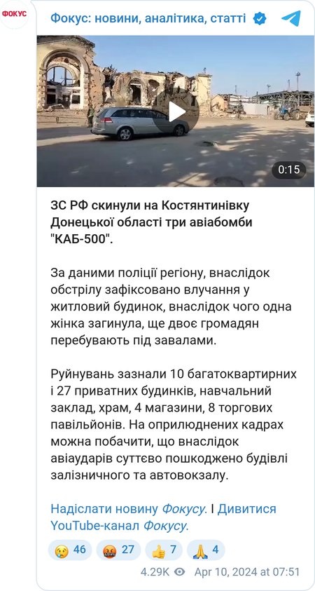 Наслідки обстрілу Костянтинівки
