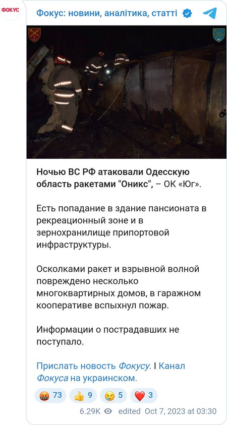 ЗС РФ вдарили по Одеській області