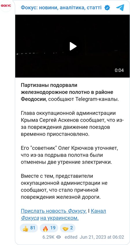 Взрыв в Крыму